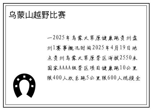 乌蒙山越野比赛
